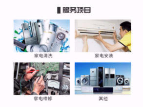 專(zhuān)業(yè)家電服務(wù)，讓您的家居生活更舒心